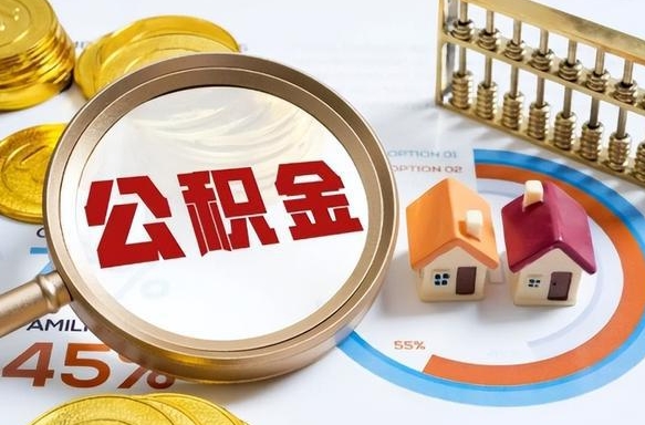 江门失业了可以提取全部公积金吗（失业了可以提取住房公积金吗）